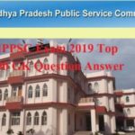 MPPSC Exam 2019 Top 100 GK Question Answer