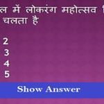 Samvida shikshak Varg 2 Exam 2019 MP GK Quiz in Hindi