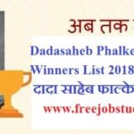 Dadasaheb Phalke Award Winners List 2018 in Hindi
