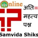MP Samvida Shikshak Previous Year Paper Pdf