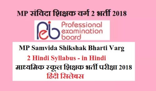 MP Samvida Shikshak Bharti Varg 2 Hindi Syllabus - in Hindi