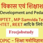 Pedagogy Important Questions About Samvida shikshak Varg 2 Exam 2019