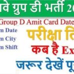 Download RRB Group D Exam Admit Card | Check Exam City,Date & Shift