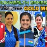 Commonwealth Games winner Full List 2018 in Hindi