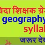 Samvida shikshak varg 1 Geography syllabus | भूगोल सिलेबस