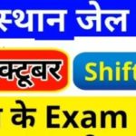 28 October Rajashthan Jail Prahari Exam Answer key first shift