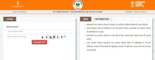 Ayushman Bharat Yojana 2018-19 | आयुष्मान भारत योजना 2018-19