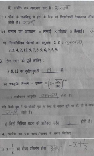 MP Board 10th Mathematics Guess Paper/Old Question Paper 2018-19