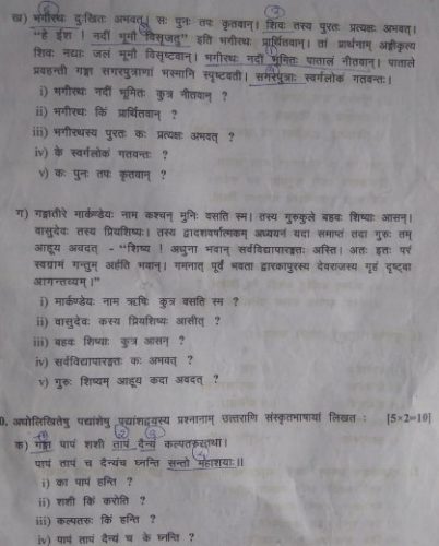 MP Board 10th Sanskrit Guess Paper/Model Paper/Old Question Paper