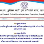 UP Police Constable Recruitment 2018-19 Apply Online Post-49568
