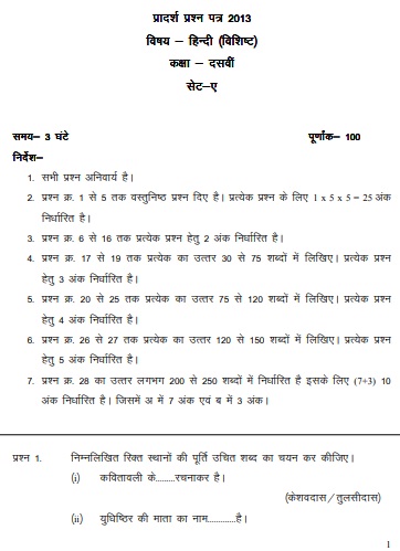 Mp Board 10th Hindi Special Guess Paper 2019 Hindi Medium
