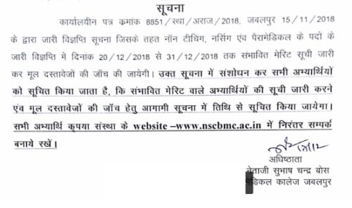 NSCBMC Jabalpur Staff Nurse Merit List 2019 Lab Technician,AO Updated List