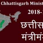 Updated List Of Chhattisgarh Cabinet Ministers