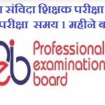 MP Samvida Shikshak Exam 2018-19 New Update | Exam Postponed