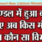 MP Government Cabinet Minister Final Updated List 2019