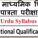 Samvida Shikshak Varg 2 Urdu Syllabus 2018-19