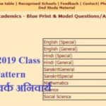 MP Board Exam 2019 Class 10th 12th New Exam Rule | प्रोजेक्ट वर्क अनिवार्य