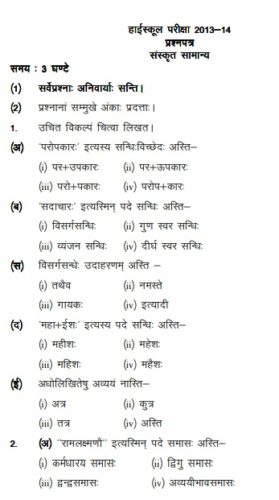 Mp Board 10th Sanskrit Guess Paper 2019 Hindi Medium Blue Print