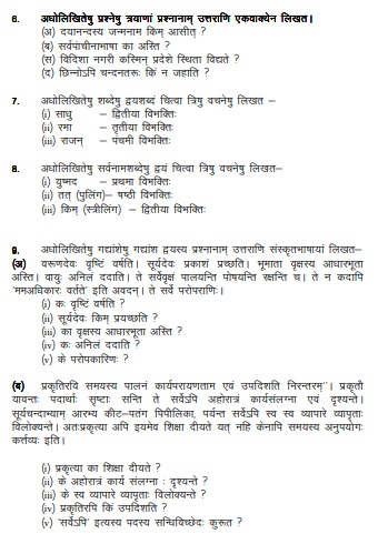 MP Board 10th Sanskrit Guess Paper 2019 | Hindi Medium Blue print