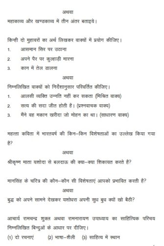 MP Board 12th Hindi (Special) Guess Paper 2019 - Blue Print