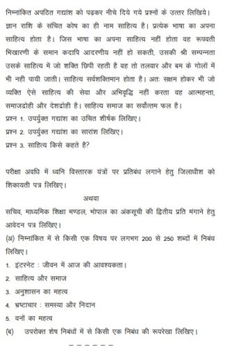 MP Board 12th Hindi (Special) Guess Paper 2019 - Blue Print