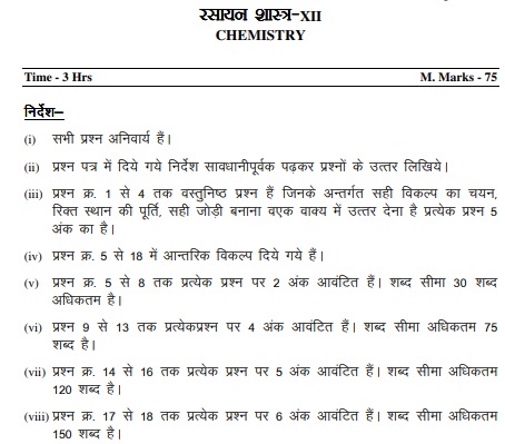 MP Board 12 Chemistry Guess Paper 2019 Blue Print