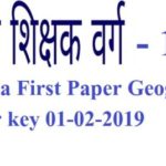 Samvida First Paper Geography Answer key 01-02-2019