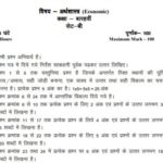 MP Board Class 12th Economics Guess Paper 2019 Blue print