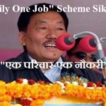 One Family One Job Scheme Sikkim | सिक्किम : "एक परिवार-एक नौकरी”  योजना