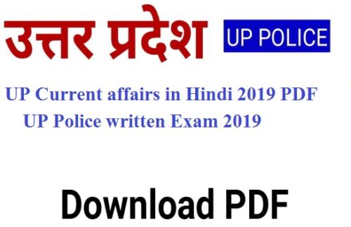 Up Current Affairs In Hindi 2019 Pdf Up Police Written Exam 2019