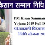 PM Kisan Samman Nidhi Yojana 2019 Full Details