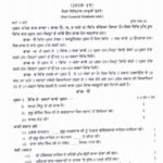 PSEB 12th History Question Paper 2019 | Guess Paper