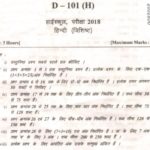 MP Board Class 10th Hindi Previous Year Question Paper 2018
