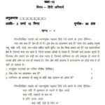 RBSE Class 10th Hindi Model Question Paper with Answer