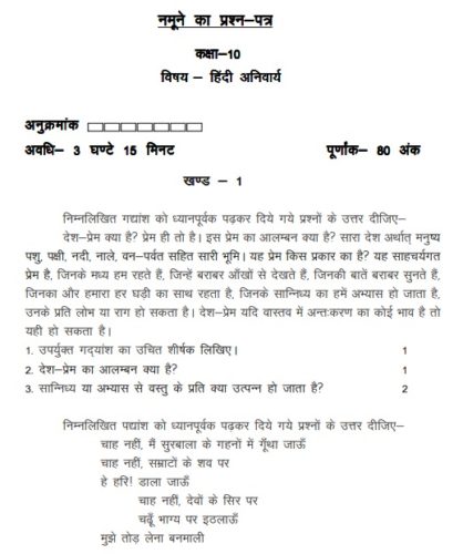 Rbse Class 10th Hindi Model Question Paper With Answer Archives