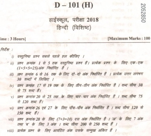 MP Board Class 10th Hindi Previous Year Question Paper 2018