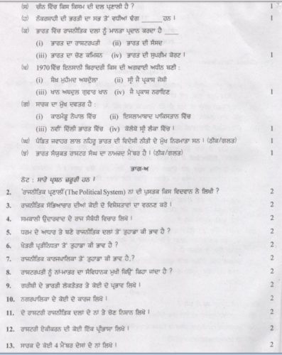 PSEB 12th Political Science Question Paper 2019