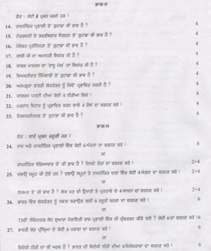 PSEB 12th Political Science Question Paper 2019