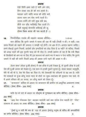 RBSE Class 10th Hindi Model Question Paper with Answer 