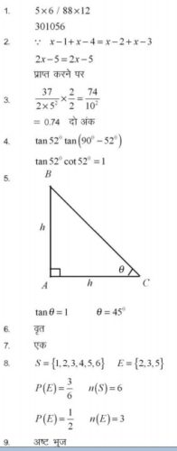 RBSE Class 10th Mathematics Model Question Paper 2019 with Answer