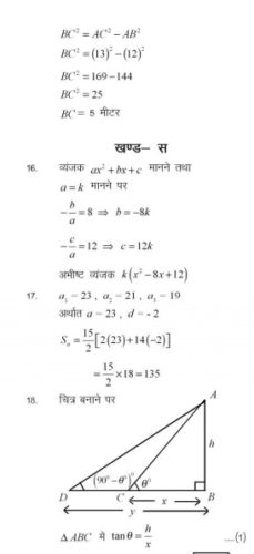 RBSE Class 10th Mathematics Model Question Paper 2019 with Answer