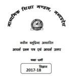 MP Board 10th Science Previous Year Question Paper