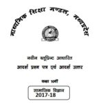 MP Board 10th Social science Previous year Question Paper