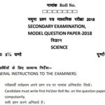 Rajasthan Board 10th Science Guess Paper/Model Paper 2019 | With answer