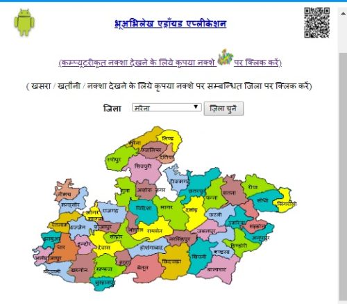 Mp Land Record 2019 Bhulekh Online | मध्यप्रदेश खसरा, नक्शा, खतौनी 