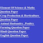 MP Board 12th Agriculture All Subject Question Paper 2020