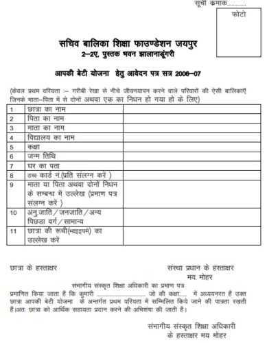 Rajasthan Apki Beti Yojana 2019 Full Details | Download Form