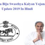 Odisha Biju Swasthya Kalyan Yojana New Update 2019 In Hindi