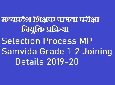 Selection Process MP Samvida Grade 1-2 Joining Details 2019-20