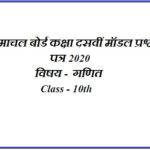 HP Board 10th class Maths Question Paper 2019